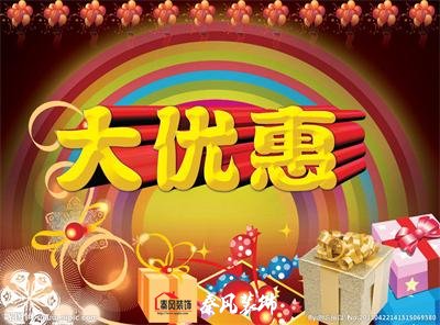 近期裝修優(yōu)惠活動……，和您不見不散！